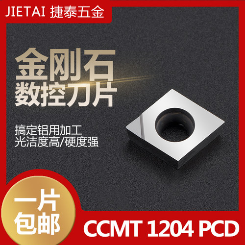 PCD聚晶金刚石刀片/立方氮化硼CBN数控刀片 铝铜CCMT/CCGT/09T304