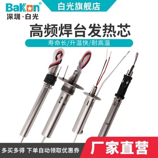 白光VH90发热芯高频恒温焊台可用150W焊台烙铁芯加热芯恒温配件