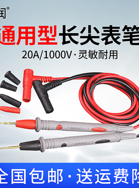 通用型数字万用表表笔特尖特细20A硅胶指针万能表棒表针用测试表