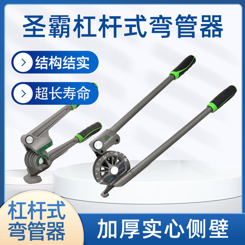 圣霸手动弯管器6/8/10阶梯式多用弯管器12mm16空调铜管铝管弯管机