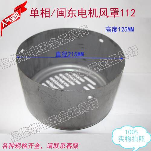 闽东单相风罩112,扇叶帽
