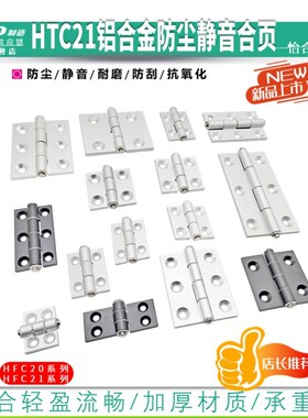 HFC21-26/35B/48A/62A/79A蝶形铰链HFC22-35C/48B铝合金锥孔合页