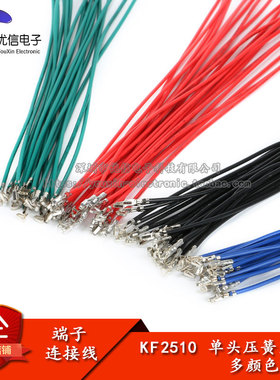 KF2510 黑/红/蓝/绿色 单头压簧片 电子线 连接线 20CM 24AWG