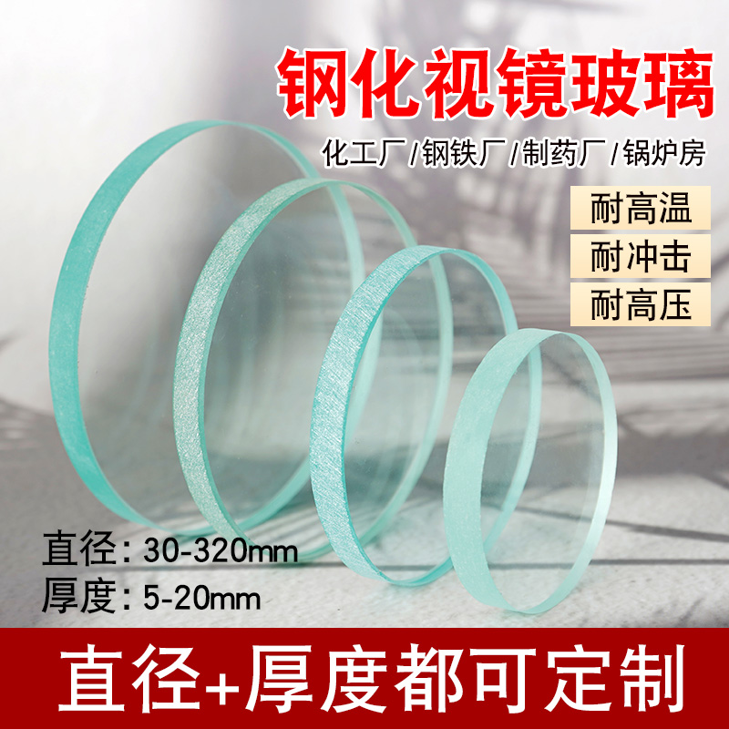 化工管道锅炉玻璃视盅钢化玻璃视镜耐高温高压透视镜30-320mm