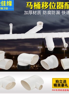 马桶移位器坐便蹲便器配件接头110扁管弯头三通地漏直接扁管加长