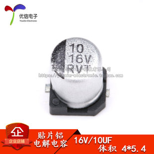 10UF 16V 贴片铝电解电容 SMD贴片电解 5.4MM 体积 优质