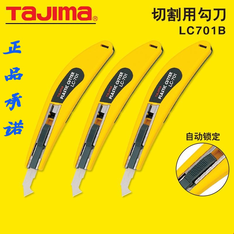 tajima田岛刀片美工刀工业用壁纸刀 亚克力钩刀勾刀手工LC701B