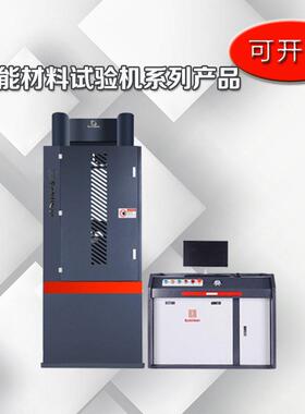 WAW-B系列 微机控制电液伺服万能材料试验机 等 各种数显试验机