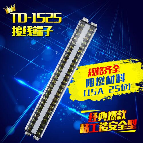 TD-1525大电流接线板接线排连接排器 接线 端子15A 25位25P端子排