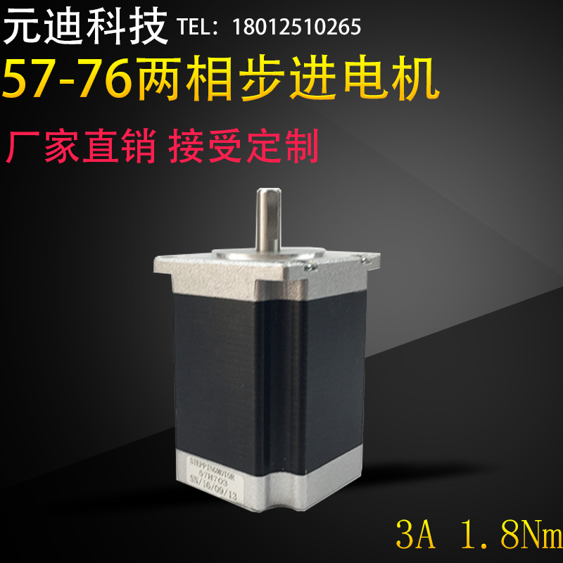 热卖57H76两相四线步进电机3A导轨丝杠滑台模组专用马达