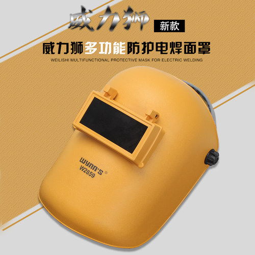Wynns威力狮自动变光 头戴式电焊面罩 烧焊接防护面具眼镜W2859