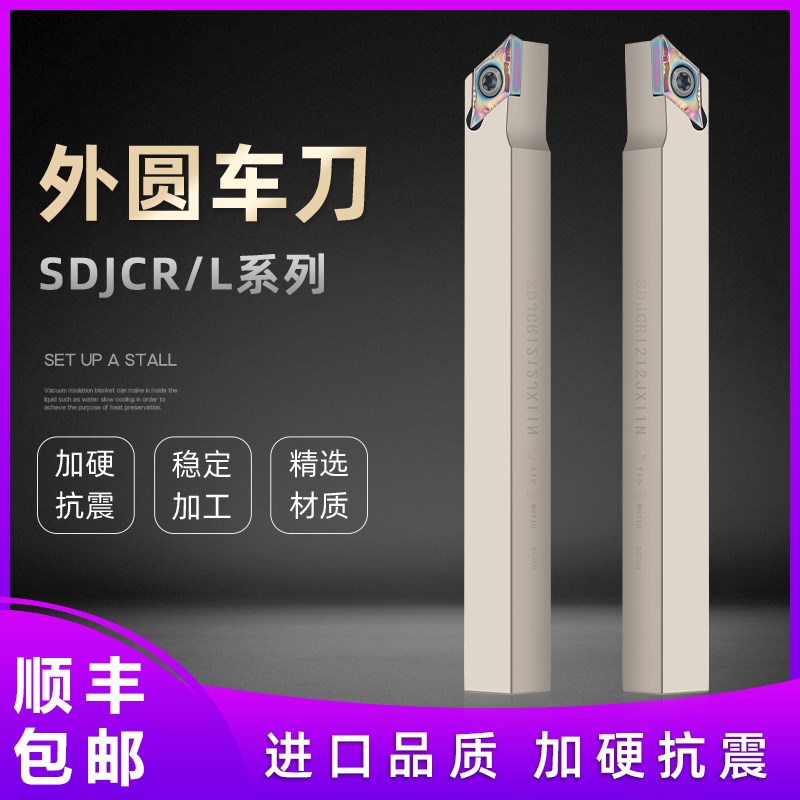 93度外圆数控走心机专用车刀杆加硬抗震 SDJCR1212JX11N/L1010H07