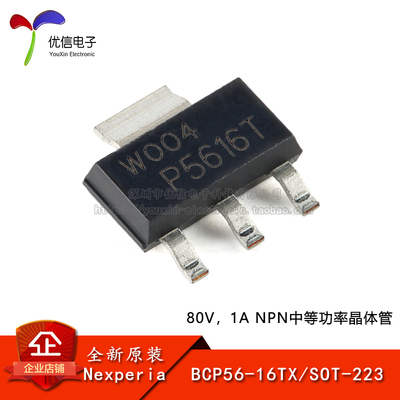 原装正品 BCP56-16TX SOT-223 80V,1A NPN中等功率晶体管