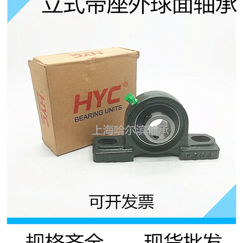 HYC外球面立式带座轴承UCP305/306/307/308/309/310/311