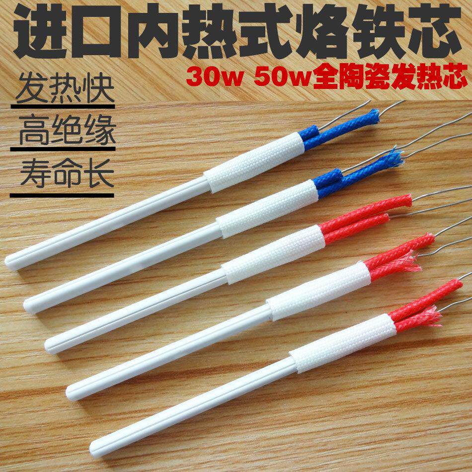 内热式烙铁芯 30w 50w恒温烙铁芯 长寿命烙铁芯 陶瓷发热芯