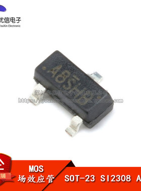 贴片三极管 SOT-23 SI2308 A8SHB MOS管 N沟道场效应管晶体管