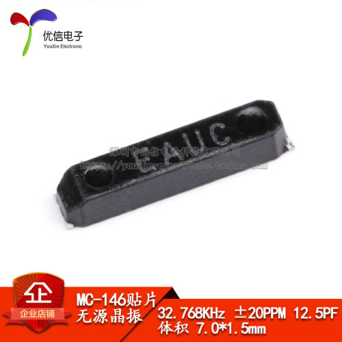 贴片无源晶振 MC-146 32.768KHz 20PPM 12.5PF 7.0*1.5mm谐振器