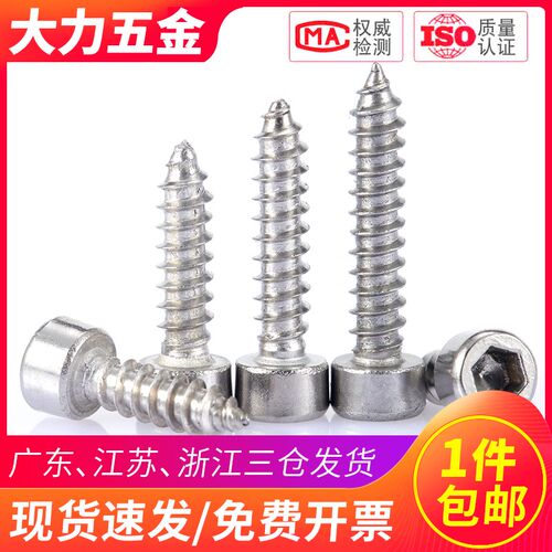 304不锈钢杯头内六角自攻螺丝螺钉M2.6 M3M2*x4x5x6x8x14x20x30mm
