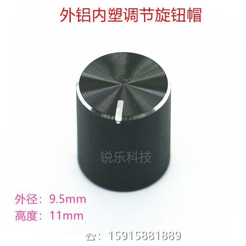 铝旋钮9.5*11mm精工CD纹光身金属旋钮6mm花轴旋钮声卡仪器调节帽
