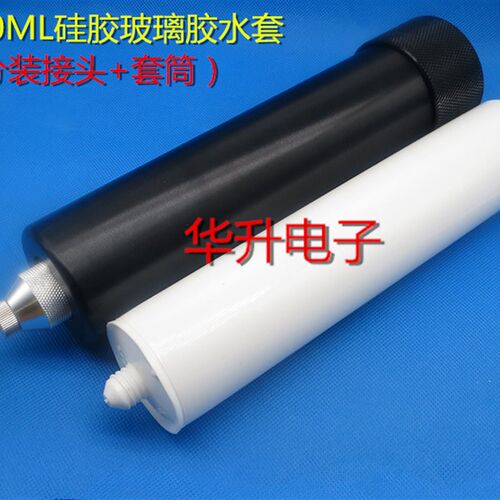 330ML硅胶玻璃胶桶分装器转接头 M15M21 硅胶筒套筒+分装器 接头