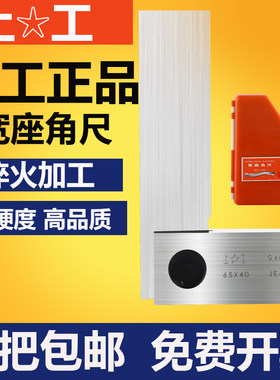 上工宽座角尺1级宽座直角尺63 80 100 125 160 200-315mm