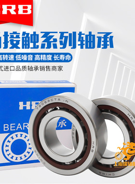 HRB哈尔滨配对轴承 7016 7017 7018 7019 7020 ACTA AC P4 P5 DBB