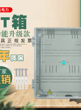 电表箱电箱盒户外电箱透明防水CT三相四线二户动力380v电表配电箱