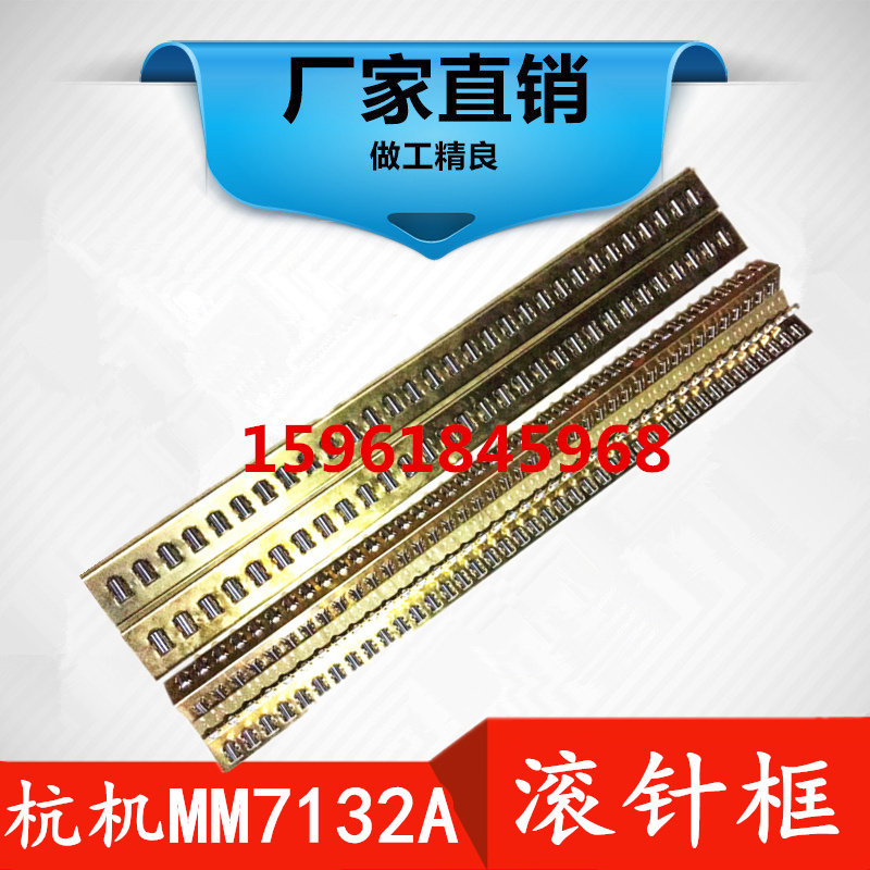 精密平面磨床配件杭州机床厂MM7132A滚针框导轨杭州滚针框