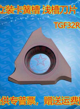 进口TGF32R090/R100/R110/R120/R130-010 PR930 卡簧浅槽立装刀片
