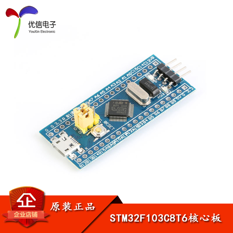 原装正品ARM 核心板 STM32F103C8T6开发板 最小系统板 STM32