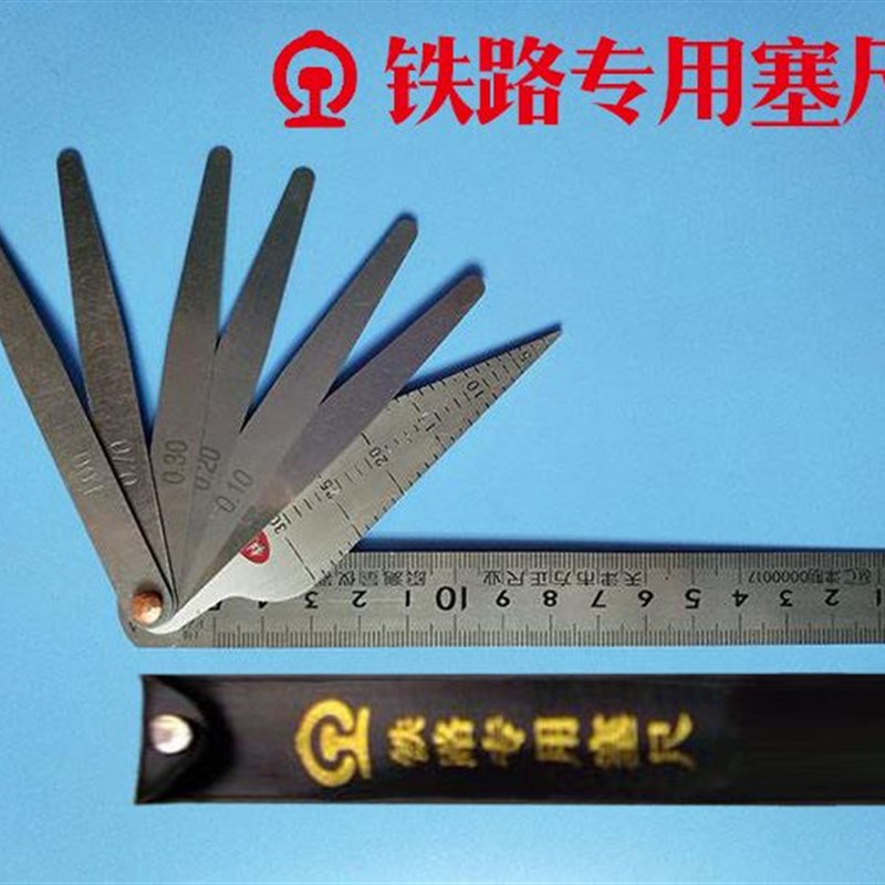 轨缝塞尺 铁路塞尺 铁路专用塞尺 铁路组合塞尺 轨缝尺