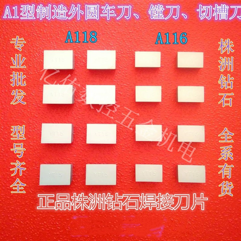株洲钻石焊接刀片 刀头粒 YT15  YW2 YG8 YS8 YT726 A116 118