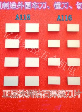 株洲钻石焊接刀片 刀头粒 YT15  YW2 YG8 YS8 YT726 A116 118