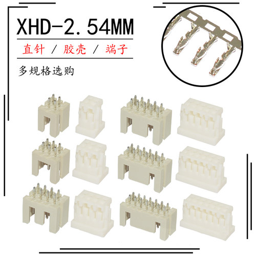 XHD双排连接器直针座胶壳压线端子DF1B-4 6 8P 10DS 2.5mm XH2.54