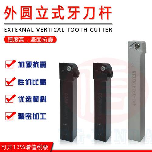 精密外圆立式牙刀杆KTTXR