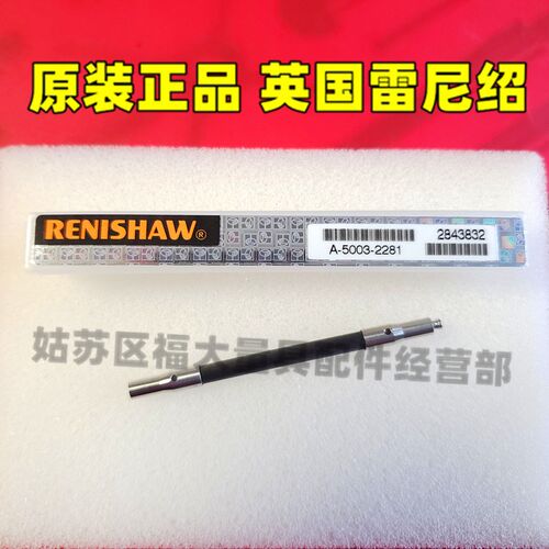 原装雷尼绍A-5003-2281 RENISHAW三坐标延长杆碳纤维测杆M250长