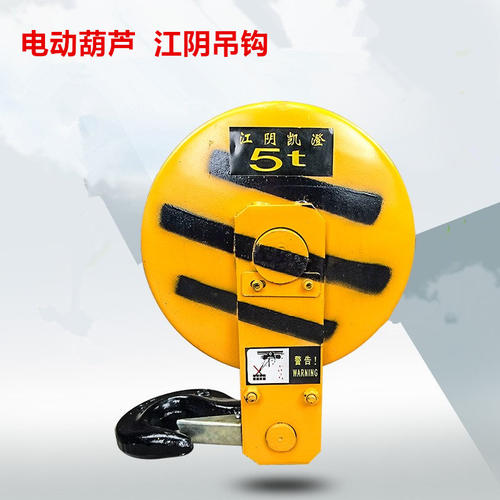 5T江阴凯澄葫芦吊钩总成 葫芦下钩1T/2T/3T/10T/16吨电动葫芦吊钩