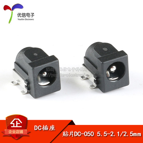DC直流电源插座DC-050 5.5-2.1mm/5.5-2.5mm 贴片DC插座母座 全铜