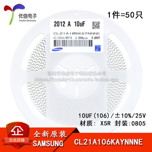 原装正品0805贴片电容 25V 10UF 10% X5R CL21A106KAYNNNE 50只