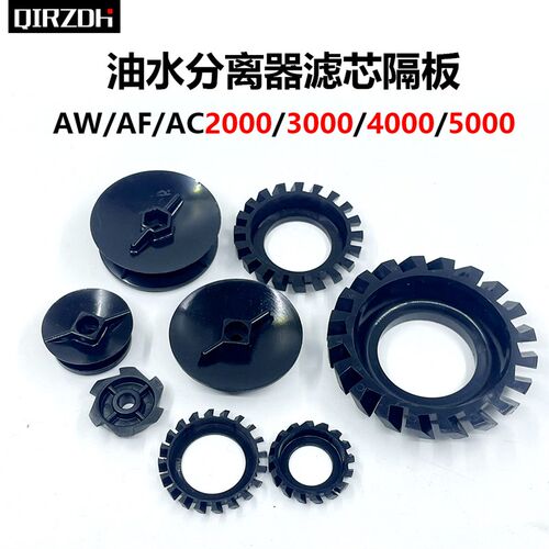 油水分离器过滤芯隔板旋风配件AW2/3/4/5000货车气源处理器维修