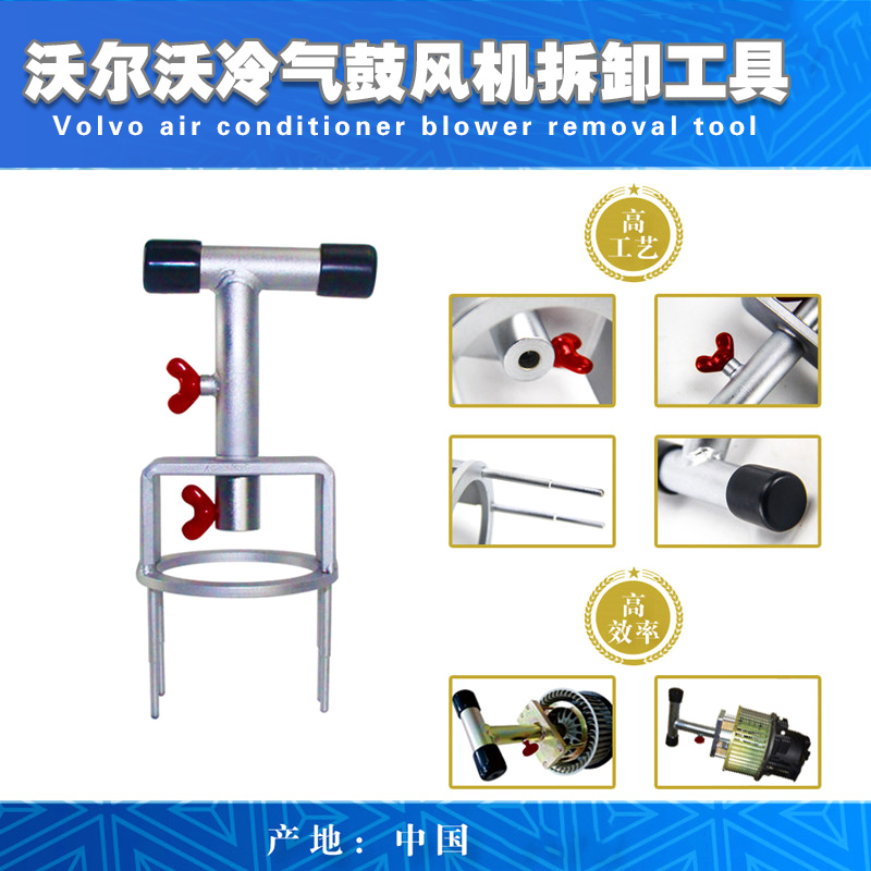VOLVO路虎鼓风机冷气鼓风机拆装器 沃尔沃冷气空调暖风机维修工具