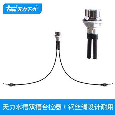 天力厨房水槽双槽弹跳摁压台控器 洗菜盆自动排水控制装置QK012