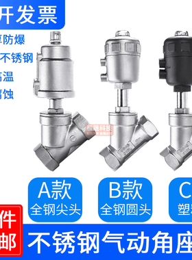 304不锈钢气动角座阀蒸汽气动阀不锈钢角座阀Y型温自动控制阀门