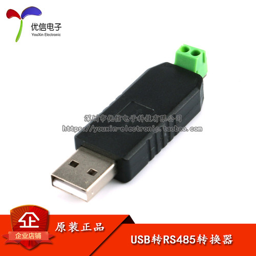 【优信电子】usb转485转换器 USB转RS485 485usb转串口Windows7/8