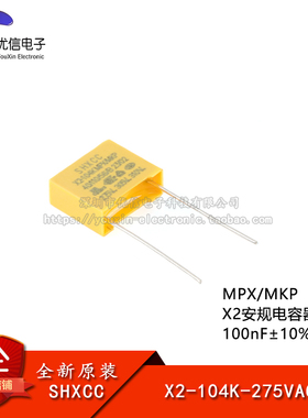 原装X2-104K-275VAC P=10 MPX/MKP X2安规电容器 100nF10% 275V