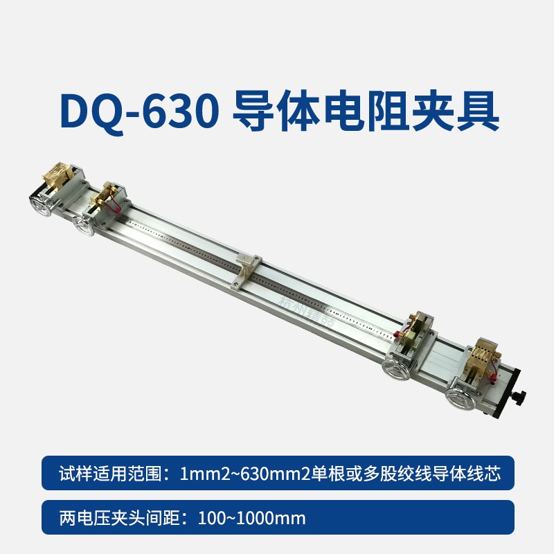 DQ-DQ-630 DQ-240 电线 缐电缆专用夹具 双臂电桥夹具 截面积