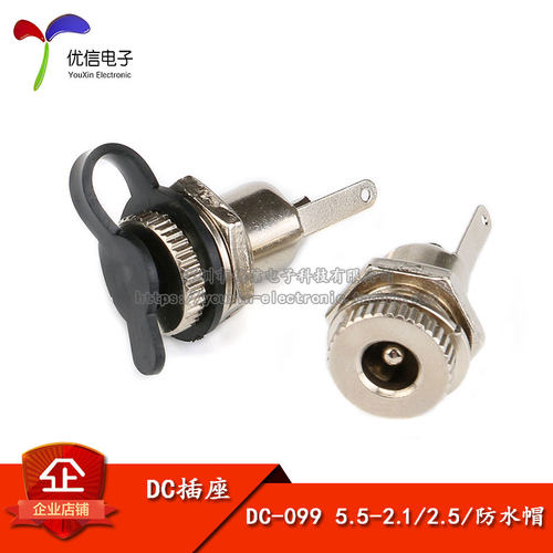 DC电源插座 DC-099 5.5*2.1/2.5MM 防水帽 带螺纹 充电插座 母座