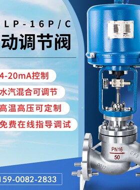 ZDLP电动调节阀单座比例式压力电控蒸汽导热油温度流量自动控制阀