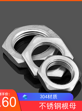 304不锈钢根母六角螺帽螺丝帽并母锁母水管并帽八角根母4分6分1寸