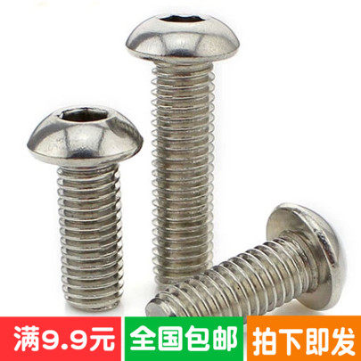 304不锈钢半圆头内六角盘头蘑菇头螺丝钉ISO7380M3M4M5M6M8M10M12